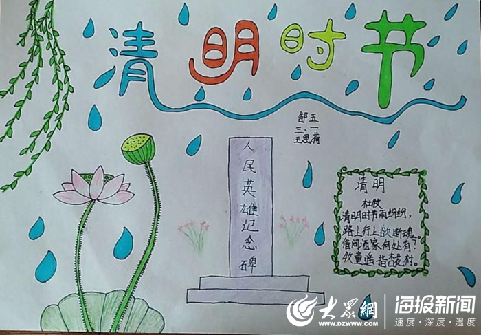 成武县郜城第五实验小学开展"清明祭英烈"活动